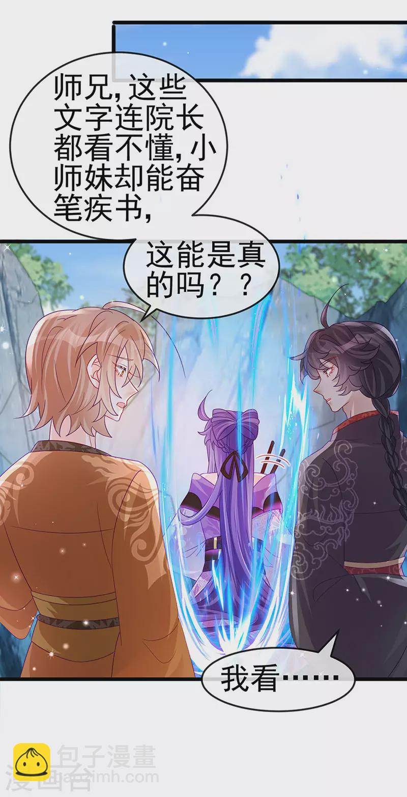 《军火女凰（凤临天下）》第119话 霸气爆棚寒霜真气 第8页