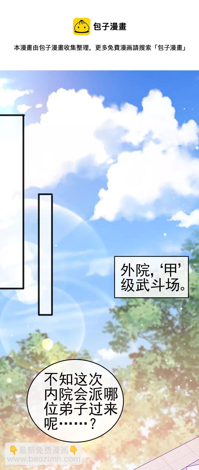 《军火女凰（凤临天下）》第121话 蜜雪王战痴女 第10页