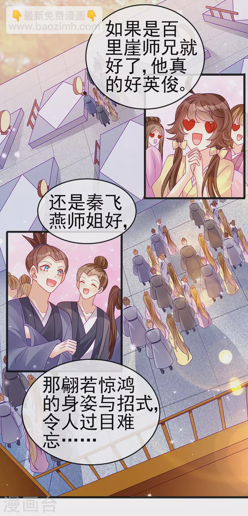 《军火女凰（凤临天下）》第121话 蜜雪王战痴女 第11页