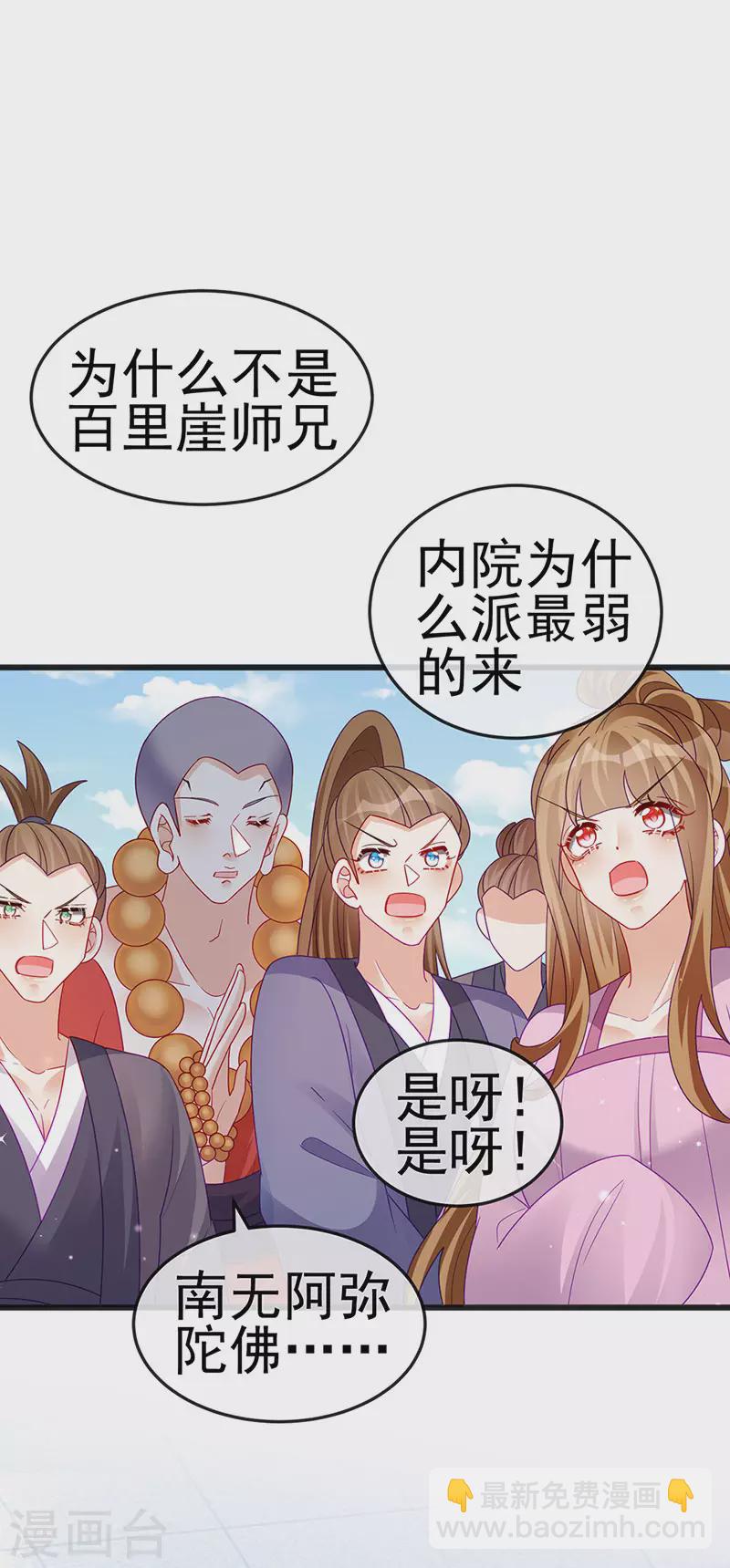 《军火女凰（凤临天下）》第121话 蜜雪王战痴女 第14页