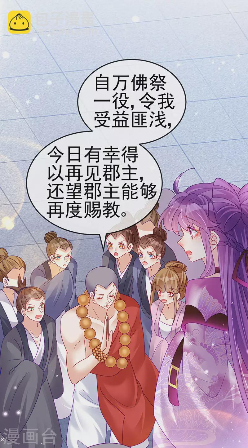 《军火女凰（凤临天下）》第121话 蜜雪王战痴女 第15页