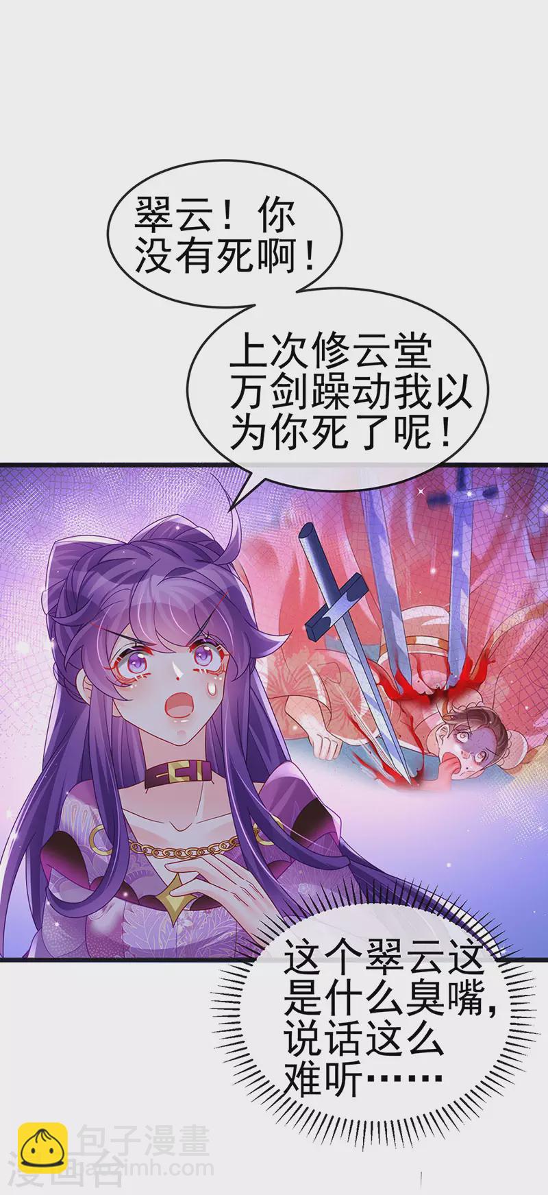 《军火女凰（凤临天下）》第121话 蜜雪王战痴女 第20页