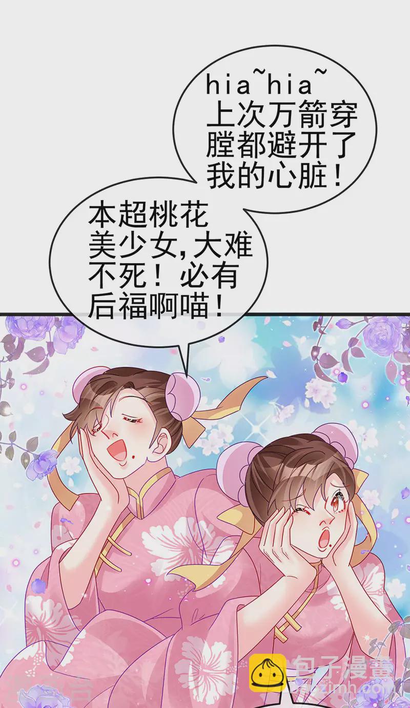 《军火女凰（凤临天下）》第121话 蜜雪王战痴女 第21页