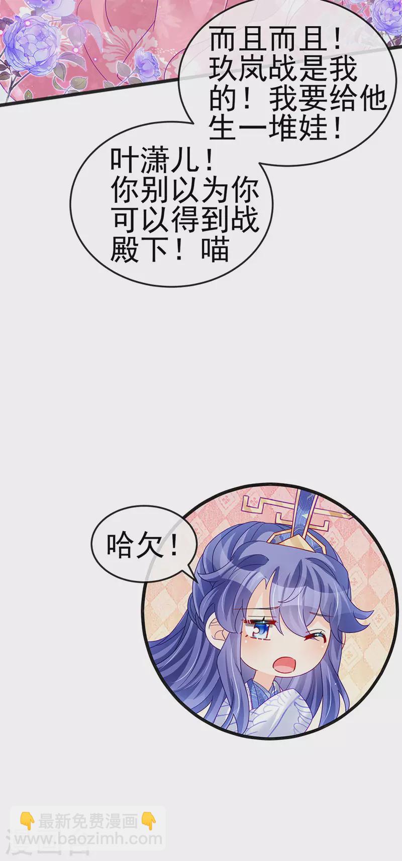 《军火女凰（凤临天下）》第121话 蜜雪王战痴女 第22页