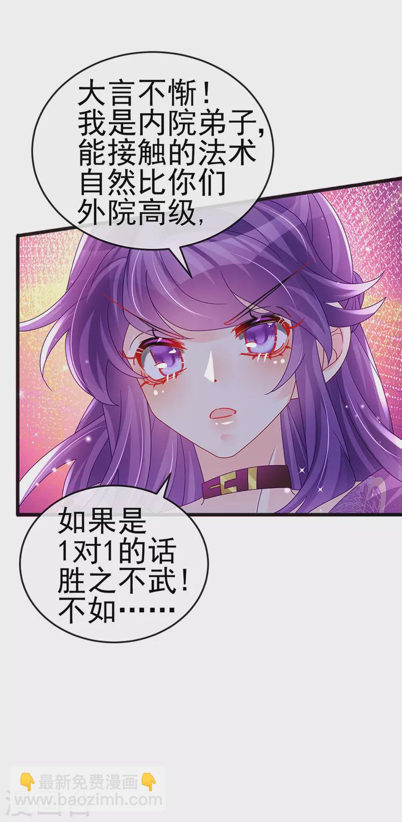 《军火女凰（凤临天下）》第121话 蜜雪王战痴女 第23页
