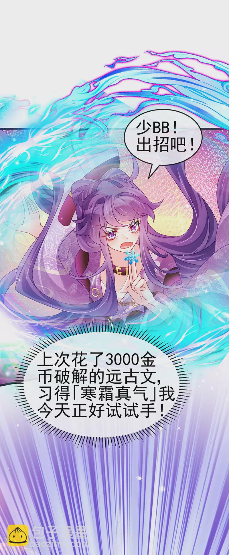 《军火女凰（凤临天下）》第121话 蜜雪王战痴女 第26页