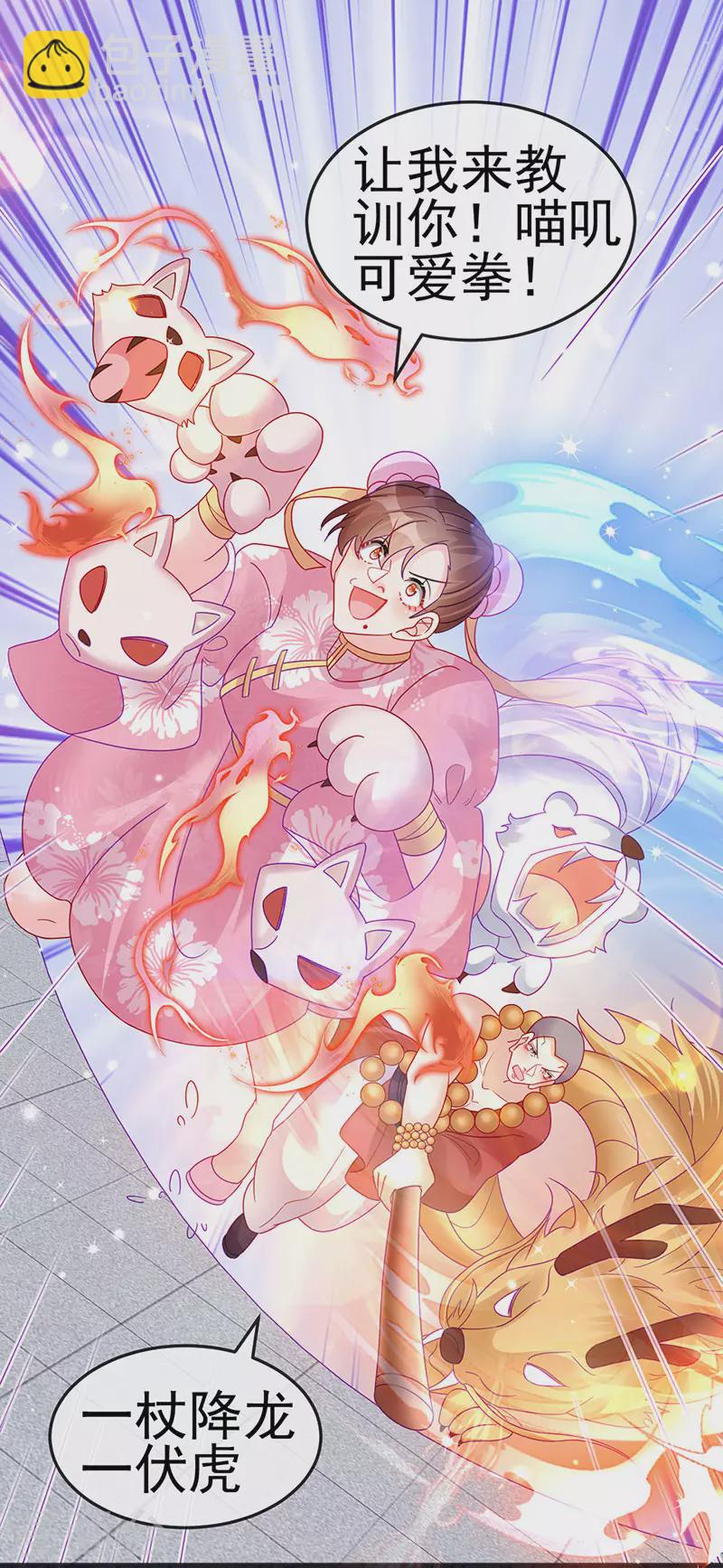 《军火女凰（凤临天下）》第121话 蜜雪王战痴女 第27页