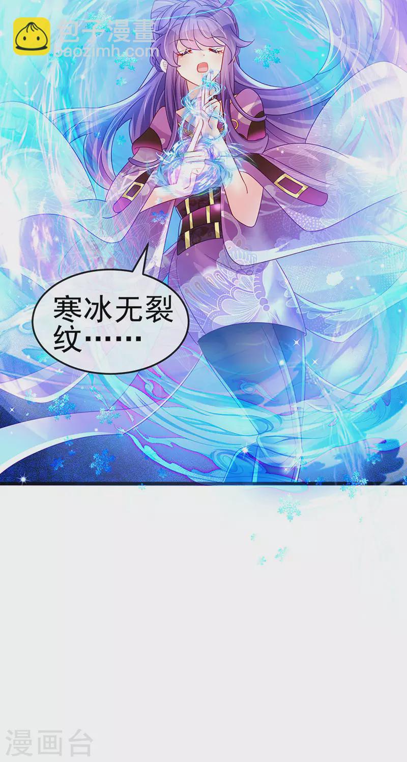 《军火女凰（凤临天下）》第121话 蜜雪王战痴女 第29页
