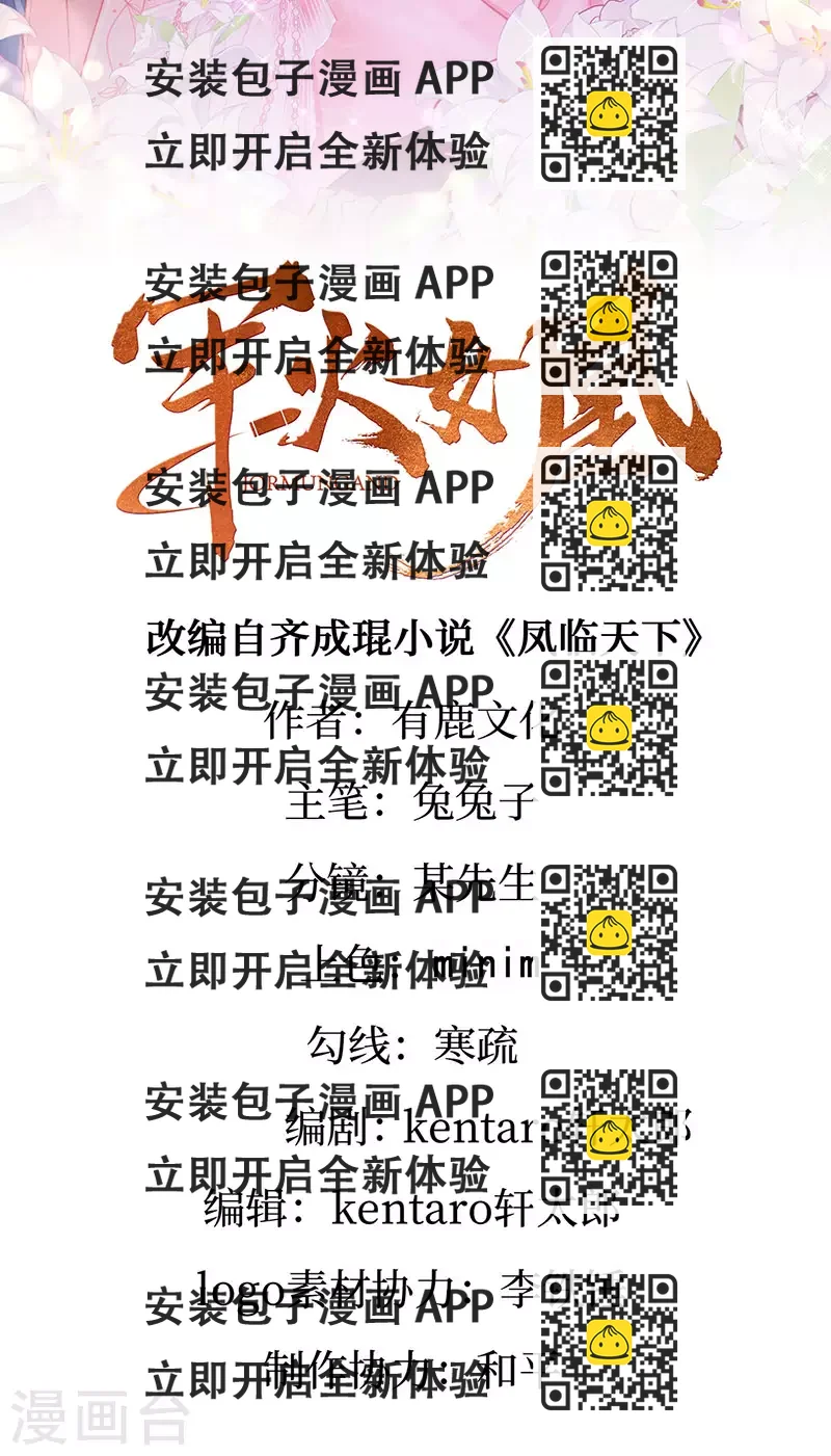 《军火女凰（凤临天下）》第121话 蜜雪王战痴女 第2页
