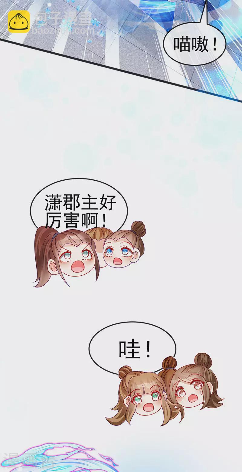 《军火女凰（凤临天下）》第121话 蜜雪王战痴女 第31页