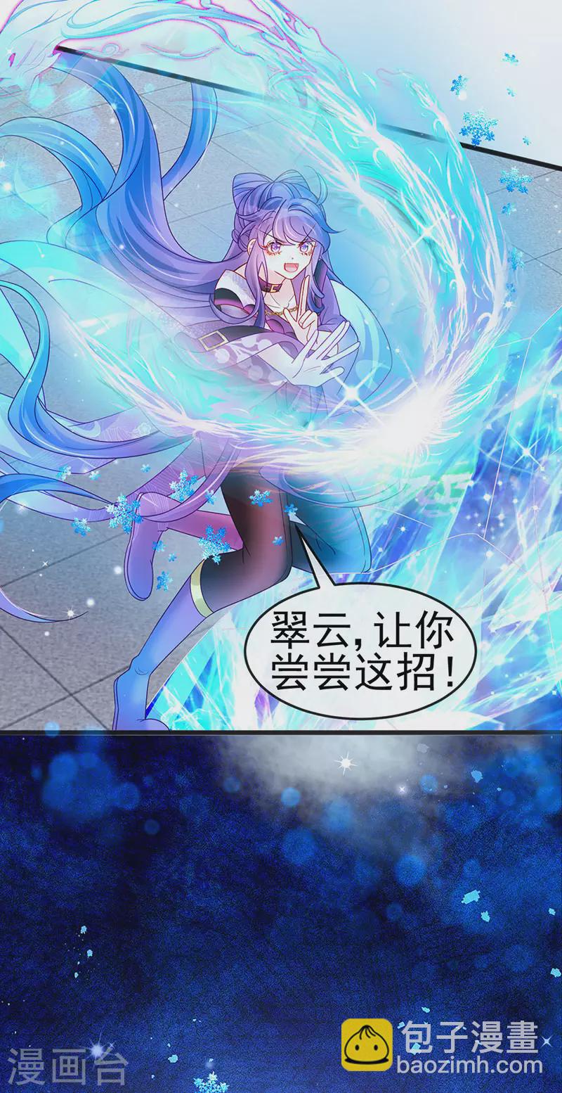 《军火女凰（凤临天下）》第121话 蜜雪王战痴女 第32页