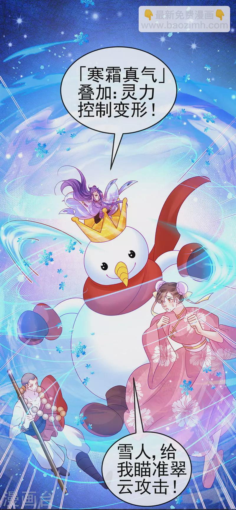 《军火女凰（凤临天下）》第121话 蜜雪王战痴女 第33页