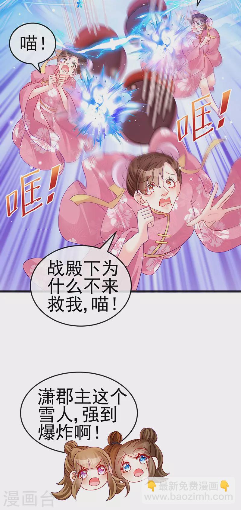 《军火女凰（凤临天下）》第121话 蜜雪王战痴女 第35页