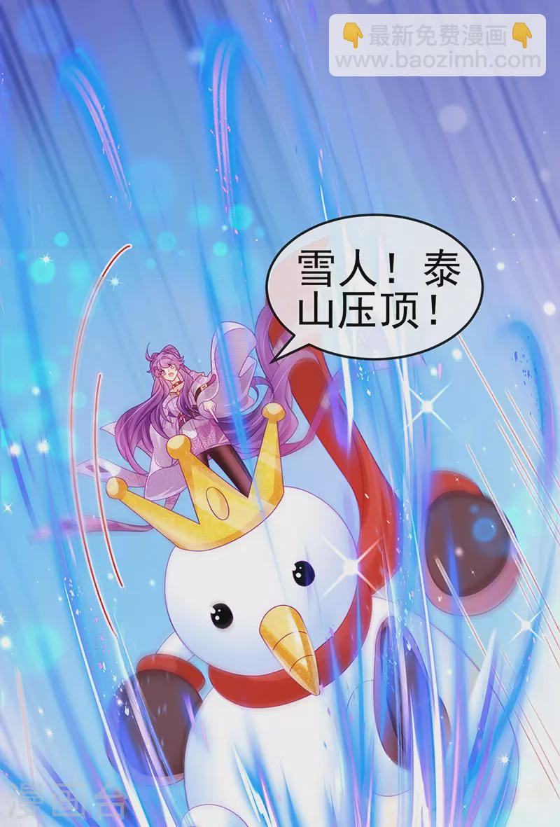 《军火女凰（凤临天下）》第121话 蜜雪王战痴女 第37页