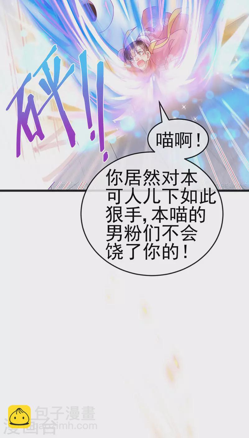《军火女凰（凤临天下）》第121话 蜜雪王战痴女 第38页