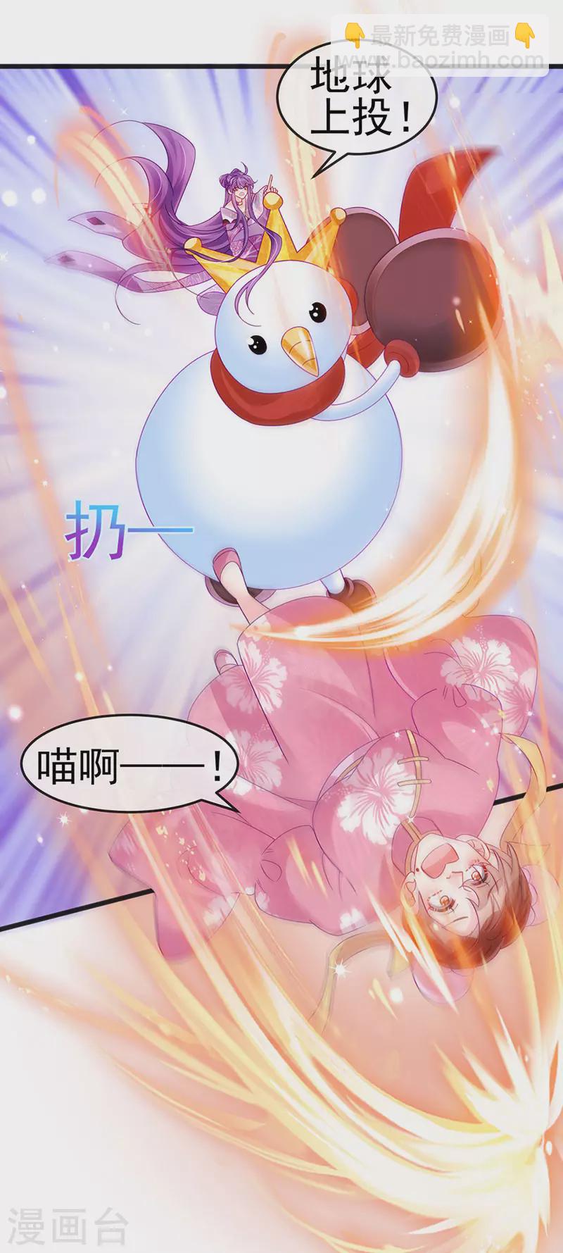 《军火女凰（凤临天下）》第121话 蜜雪王战痴女 第39页