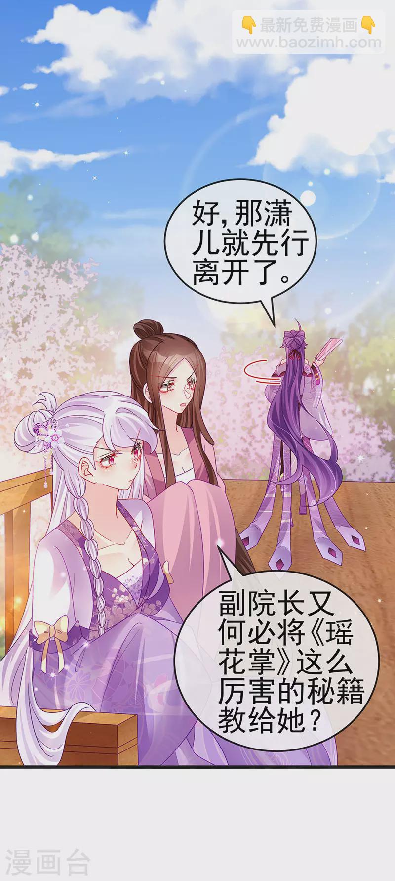 《军火女凰（凤临天下）》第121话 蜜雪王战痴女 第3页