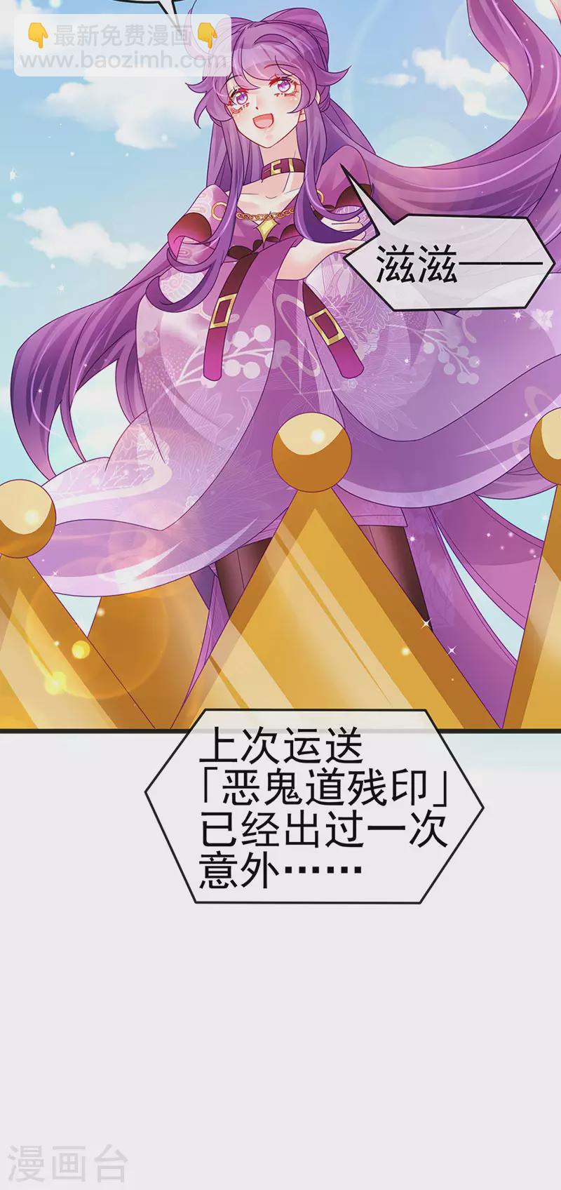 《军火女凰（凤临天下）》第121话 蜜雪王战痴女 第42页
