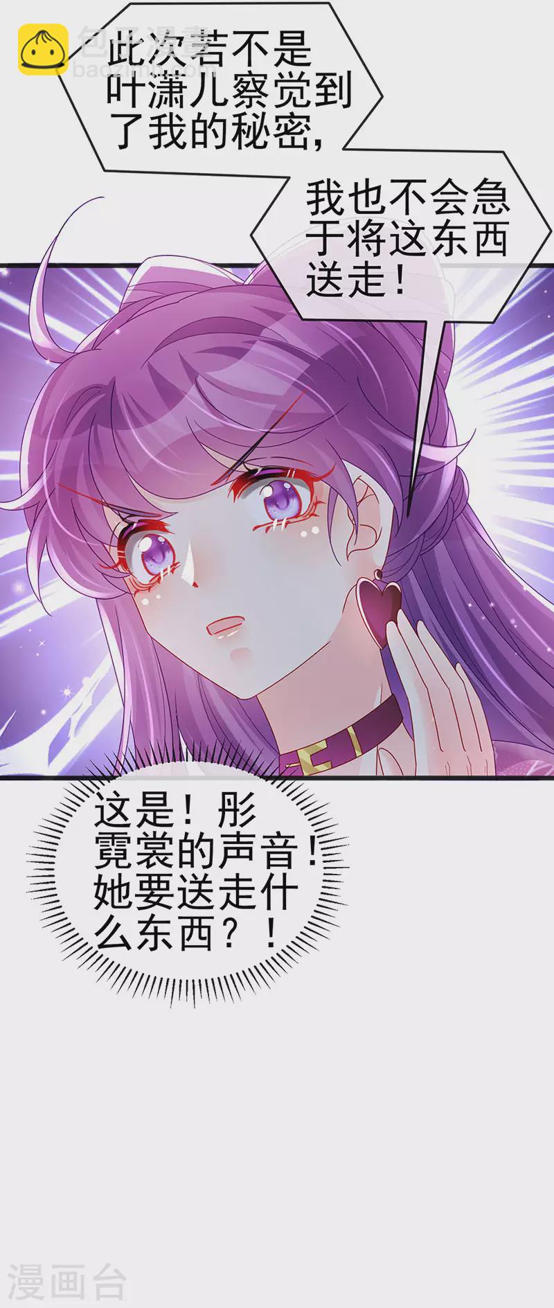 《军火女凰（凤临天下）》第121话 蜜雪王战痴女 第43页