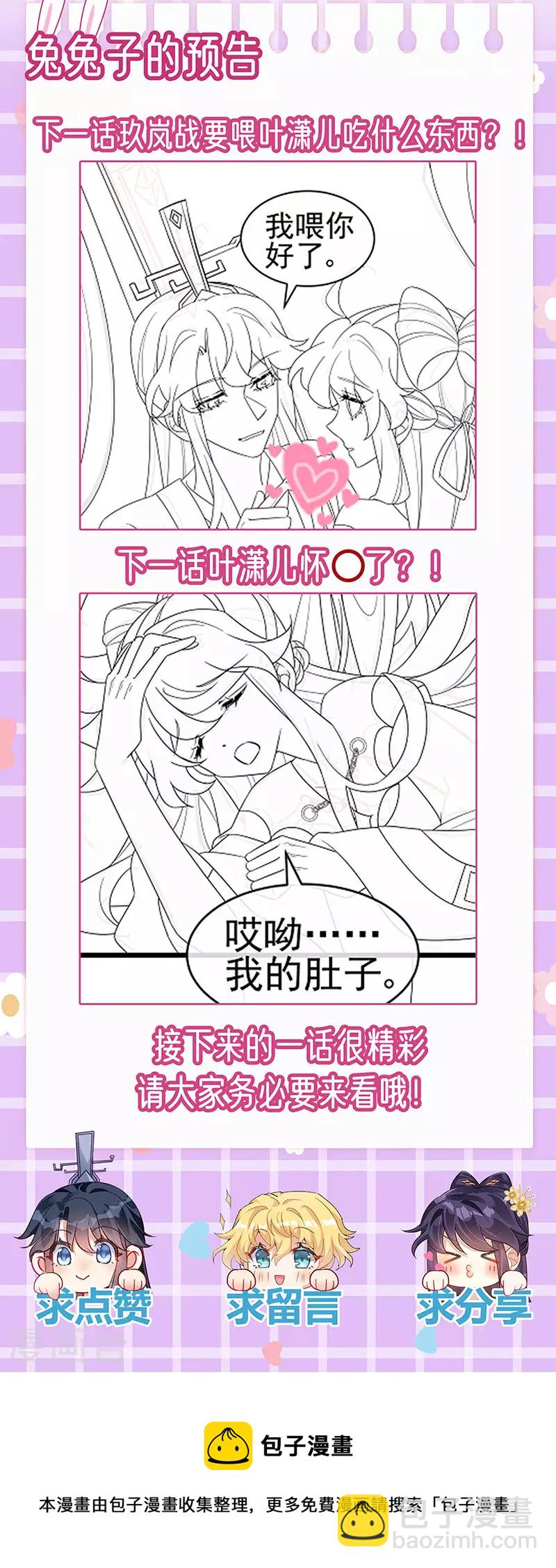 《军火女凰（凤临天下）》第121话 蜜雪王战痴女 第45页
