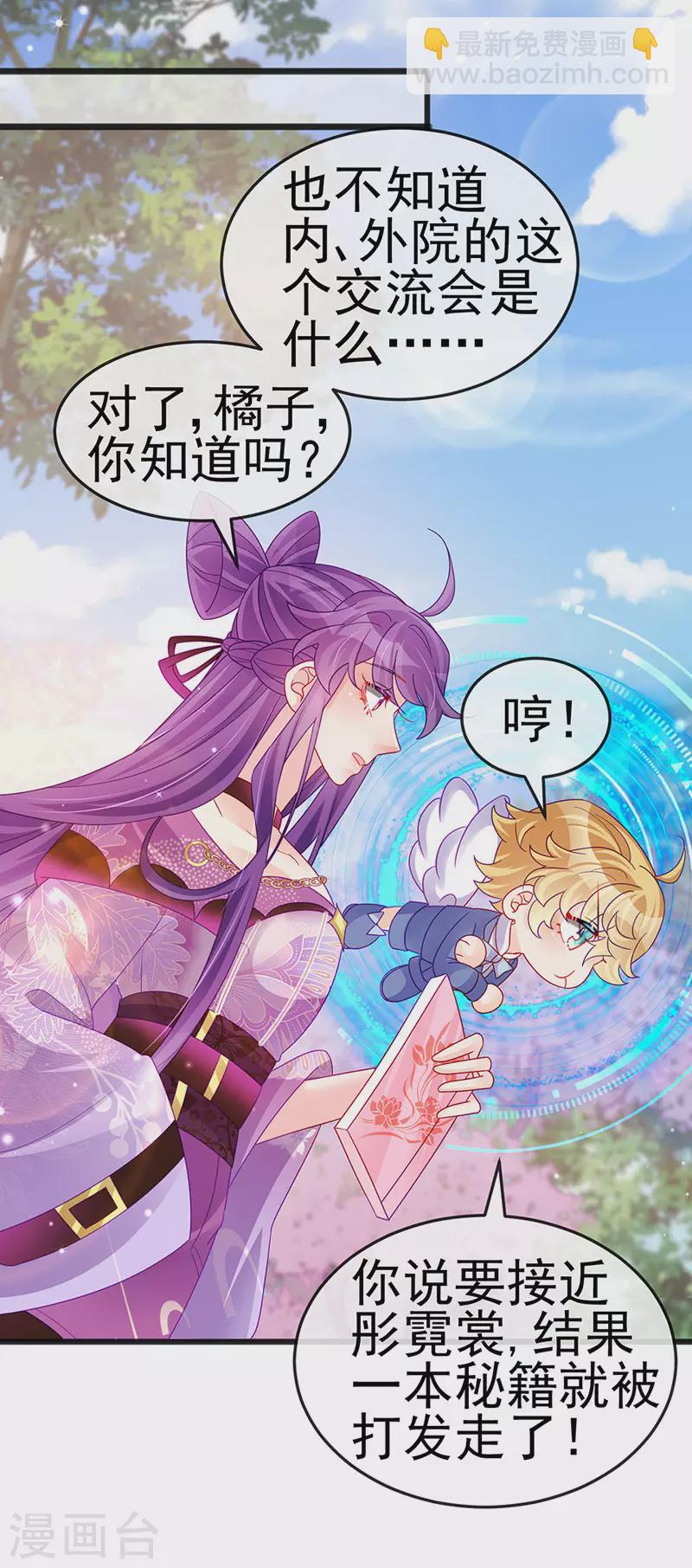 《军火女凰（凤临天下）》第121话 蜜雪王战痴女 第5页