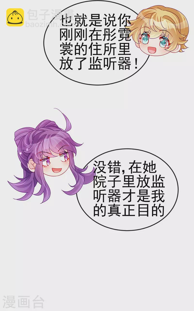 《军火女凰（凤临天下）》第121话 蜜雪王战痴女 第8页