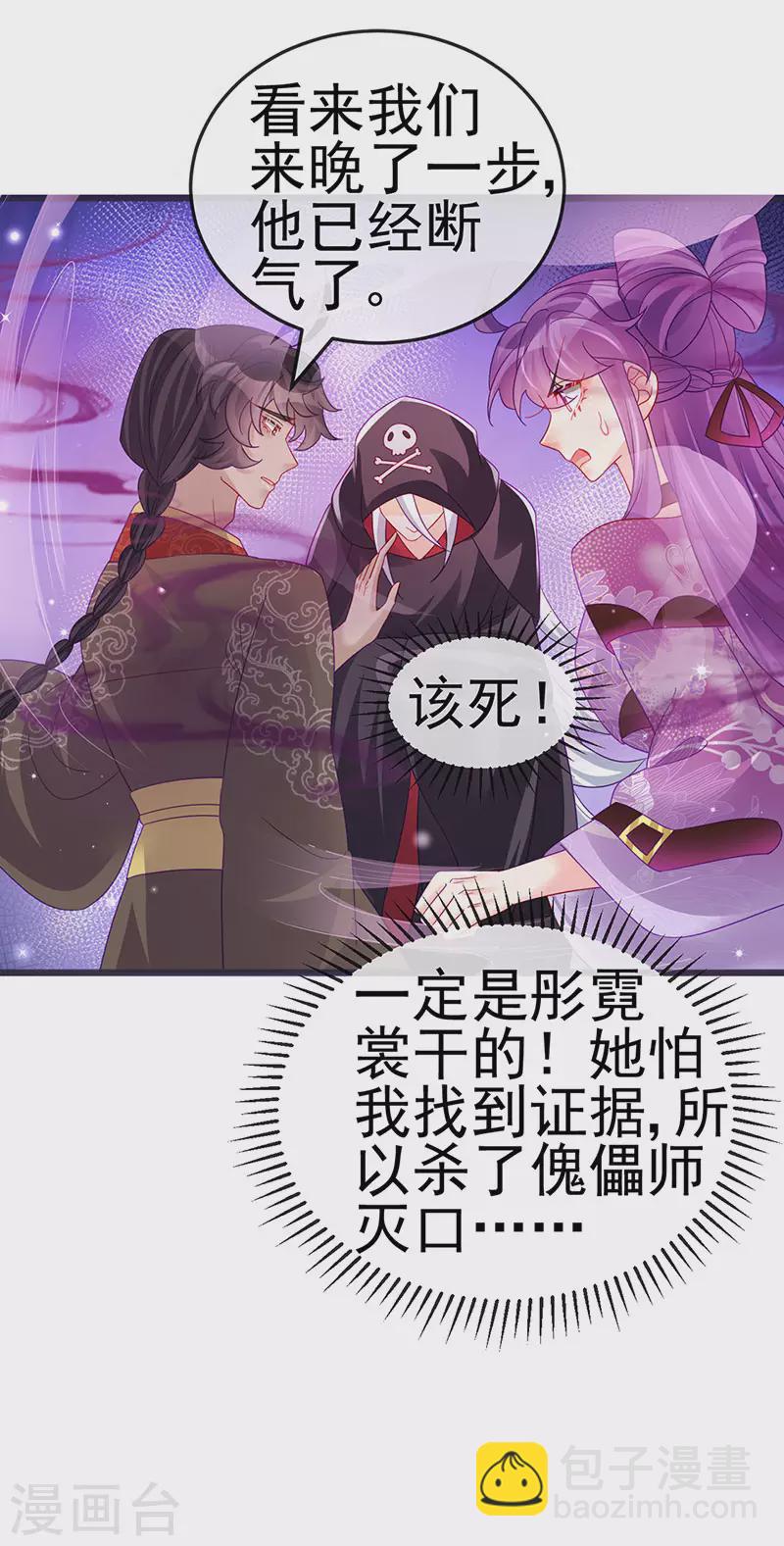 《军火女凰（凤临天下）》第120话 灭口炸窝赚翻了 第11页