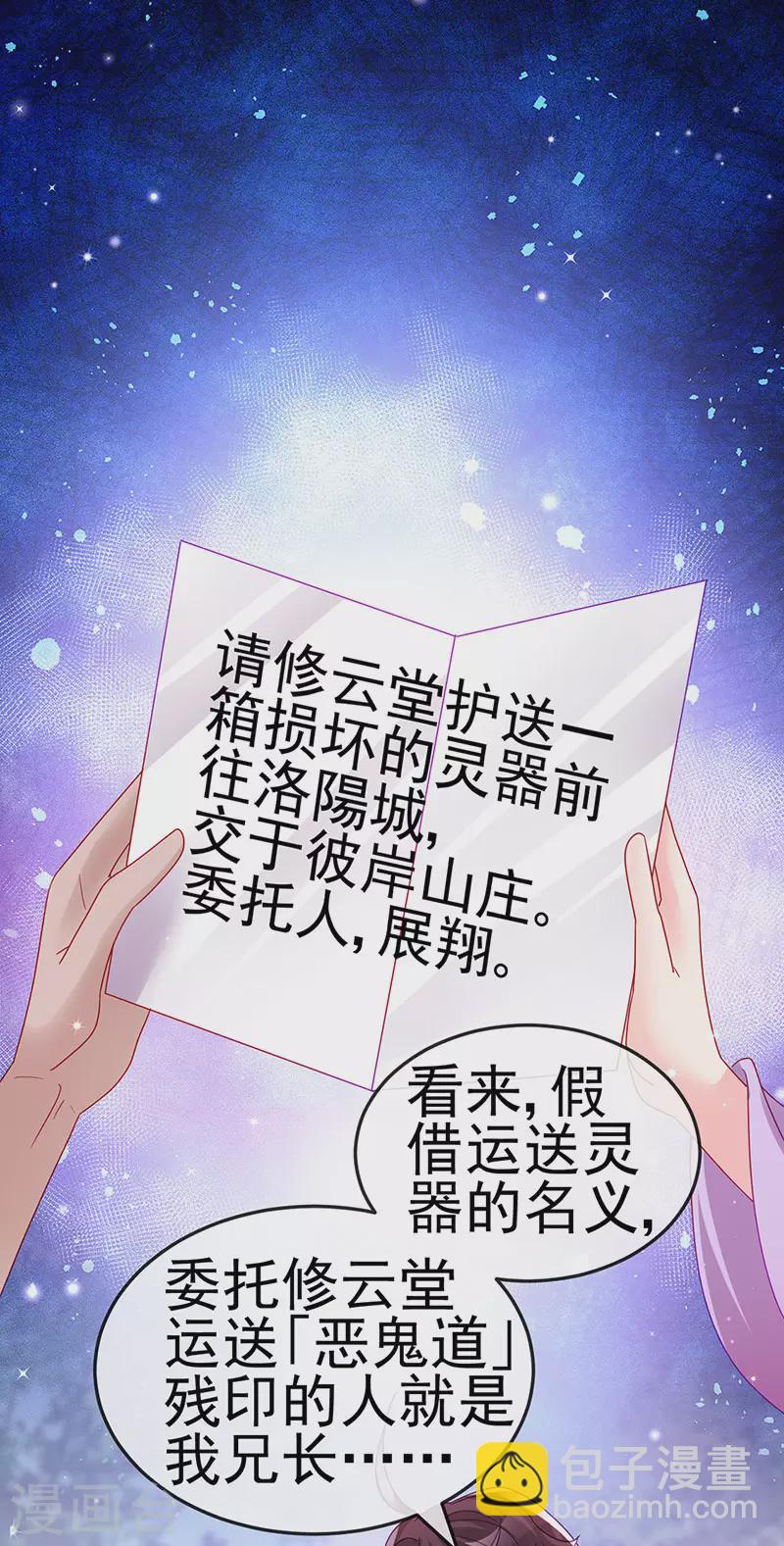 《军火女凰（凤临天下）》第120话 灭口炸窝赚翻了 第15页