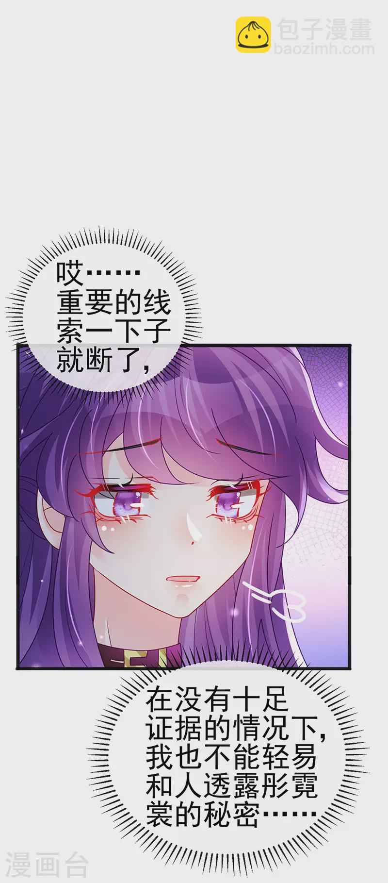 《军火女凰（凤临天下）》第120话 灭口炸窝赚翻了 第17页
