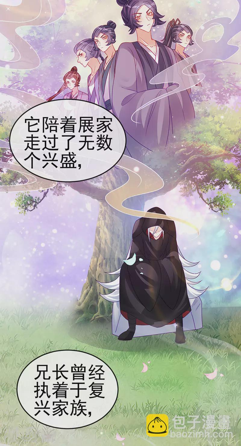 《军火女凰（凤临天下）》第120话 灭口炸窝赚翻了 第21页