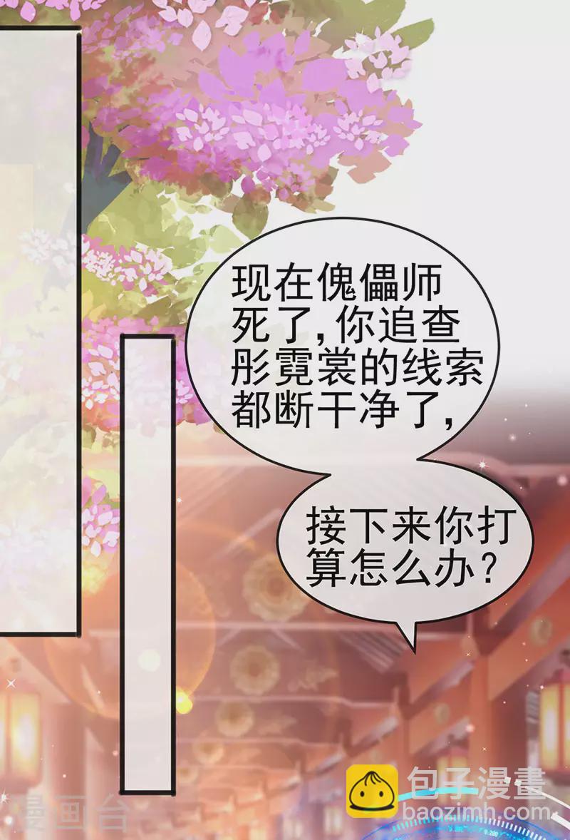 《军火女凰（凤临天下）》第120话 灭口炸窝赚翻了 第23页