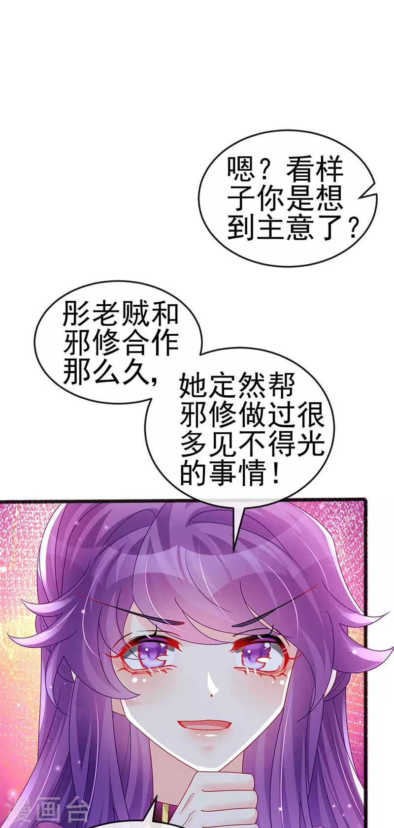 《军火女凰（凤临天下）》第120话 灭口炸窝赚翻了 第25页