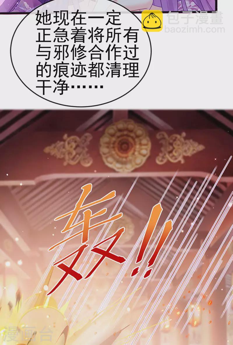《军火女凰（凤临天下）》第120话 灭口炸窝赚翻了 第26页