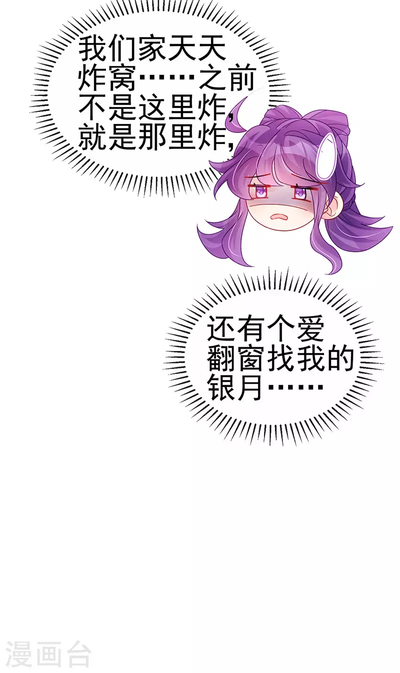 《军火女凰（凤临天下）》第120话 灭口炸窝赚翻了 第29页