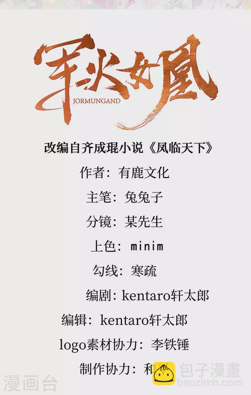 《军火女凰（凤临天下）》第120话 灭口炸窝赚翻了 第2页