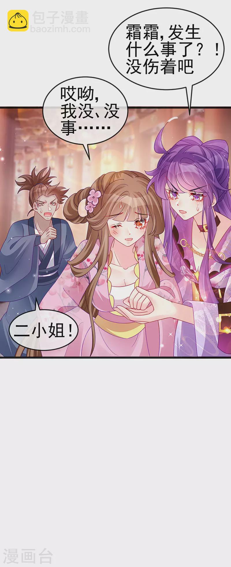 《军火女凰（凤临天下）》第120话 灭口炸窝赚翻了 第30页