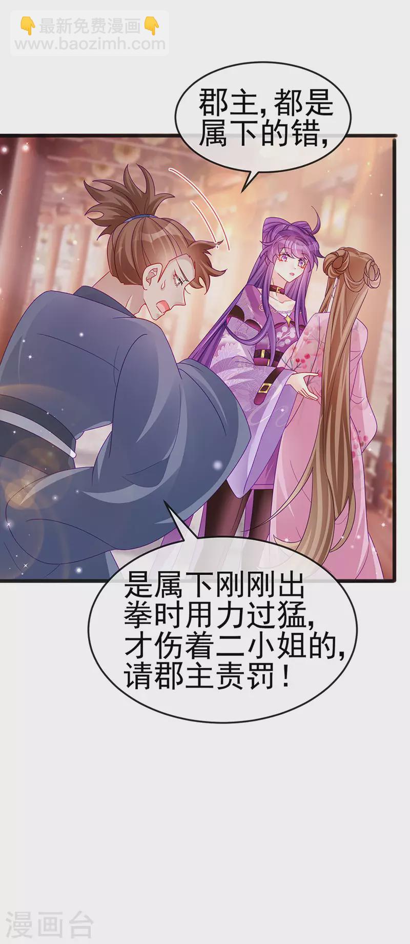 《军火女凰（凤临天下）》第120话 灭口炸窝赚翻了 第31页