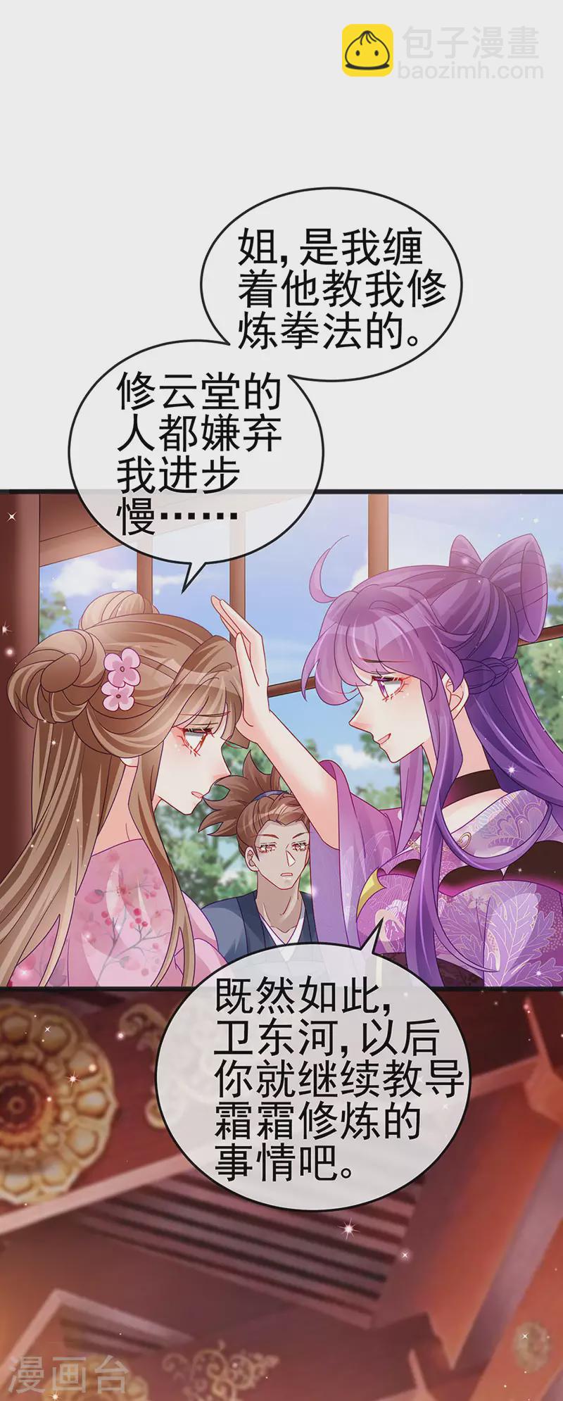 《军火女凰（凤临天下）》第120话 灭口炸窝赚翻了 第32页