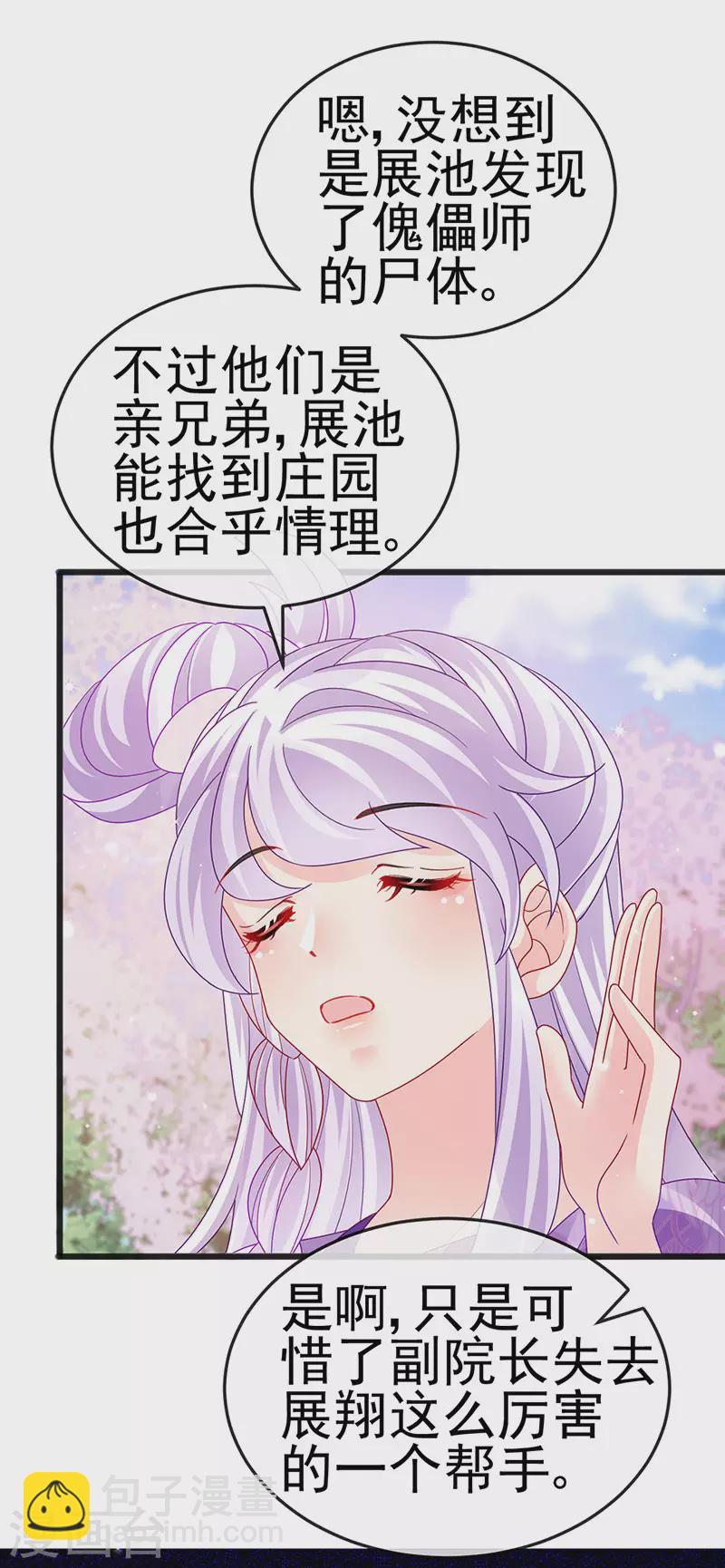 《军火女凰（凤临天下）》第120话 灭口炸窝赚翻了 第36页