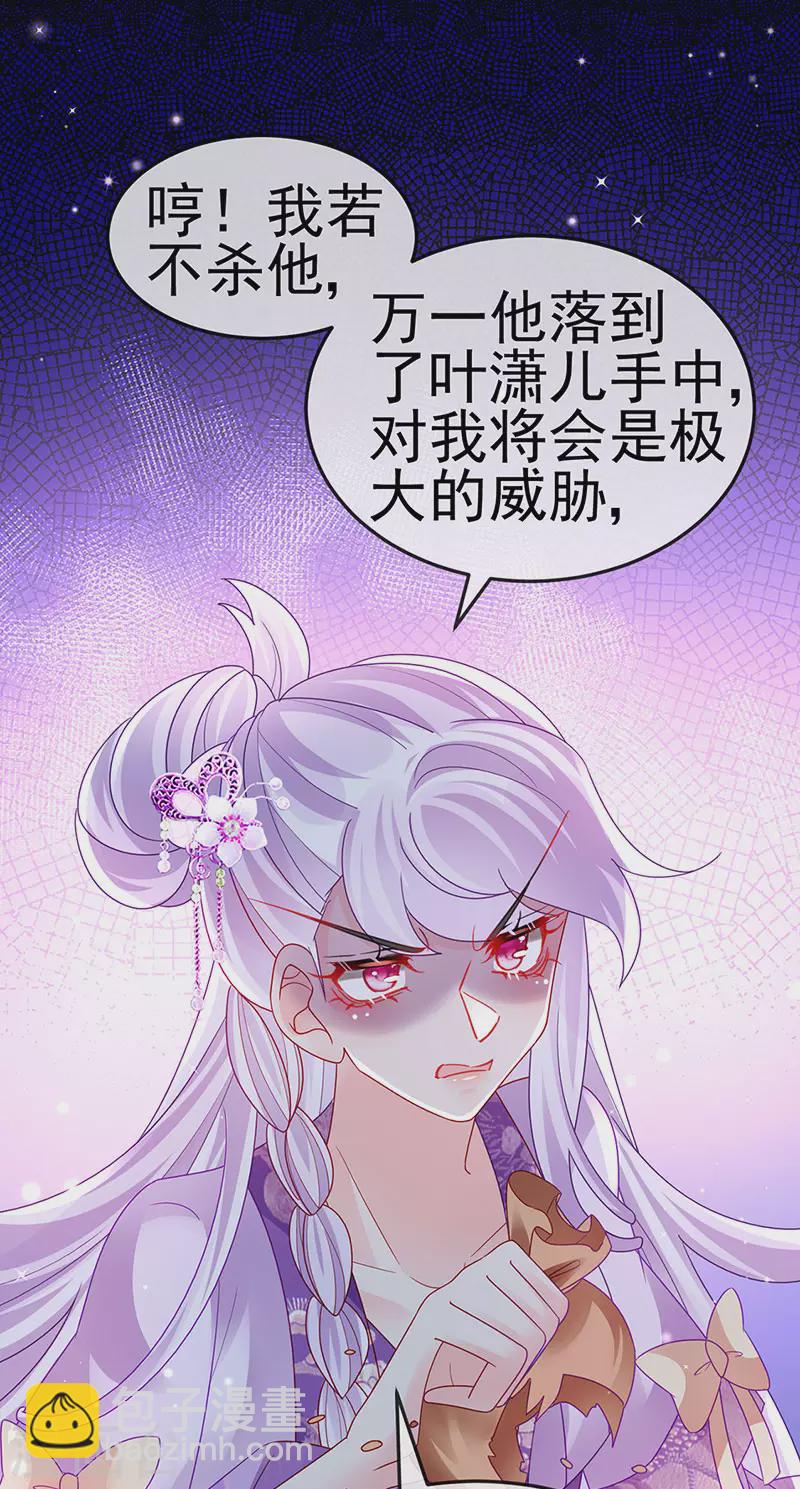 《军火女凰（凤临天下）》第120话 灭口炸窝赚翻了 第37页