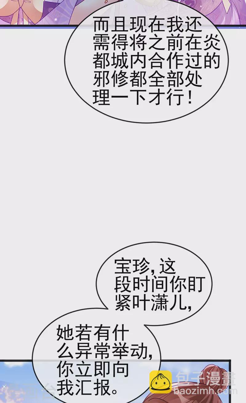 《军火女凰（凤临天下）》第120话 灭口炸窝赚翻了 第38页
