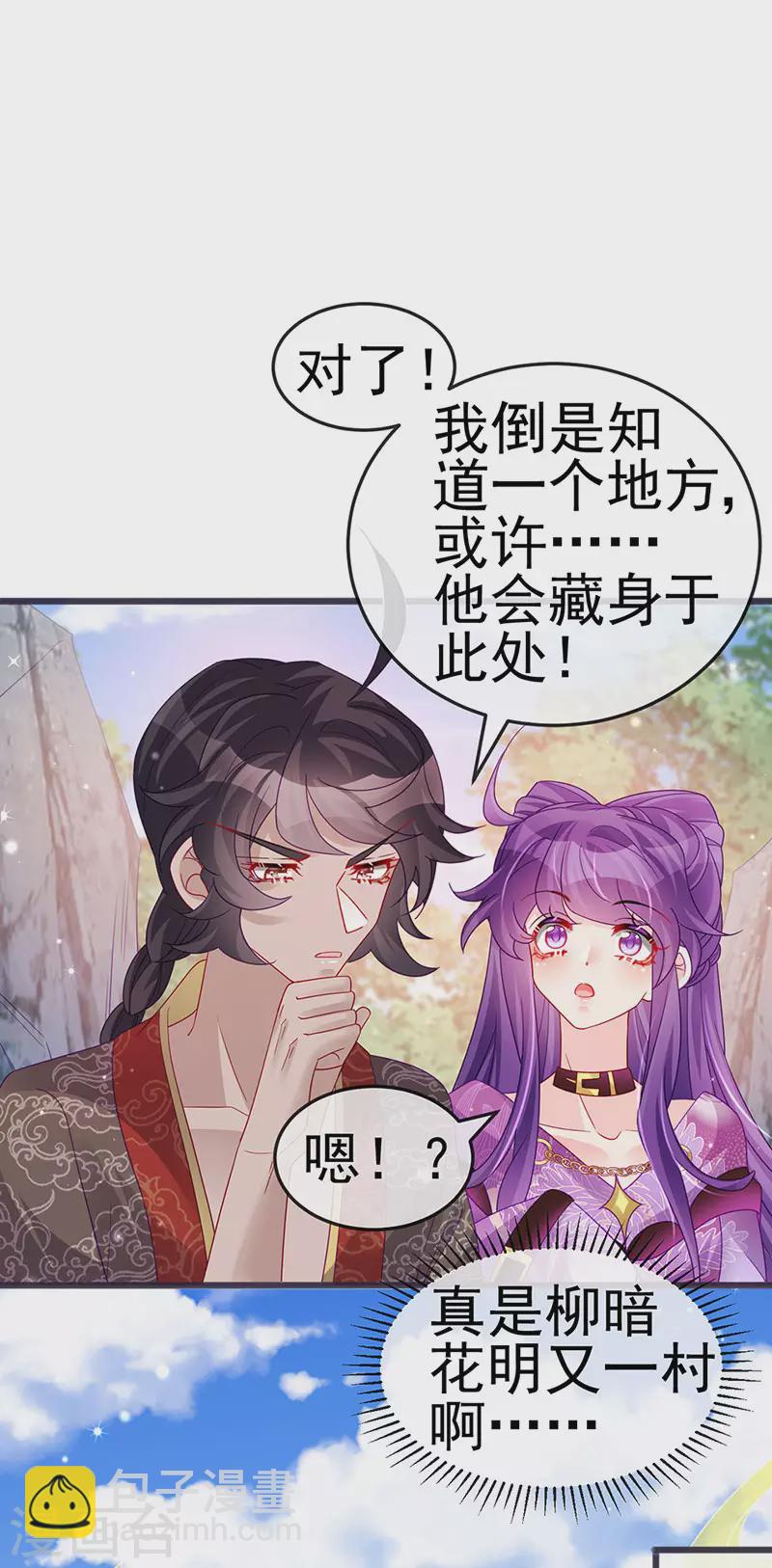 《军火女凰（凤临天下）》第120话 灭口炸窝赚翻了 第3页
