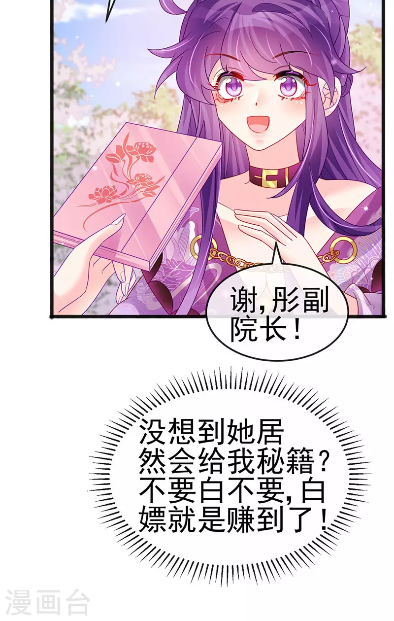 《军火女凰（凤临天下）》第120话 灭口炸窝赚翻了 第43页