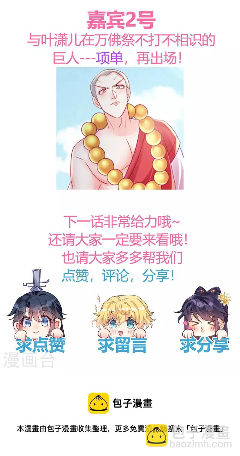 《军火女凰（凤临天下）》第120话 灭口炸窝赚翻了 第49页