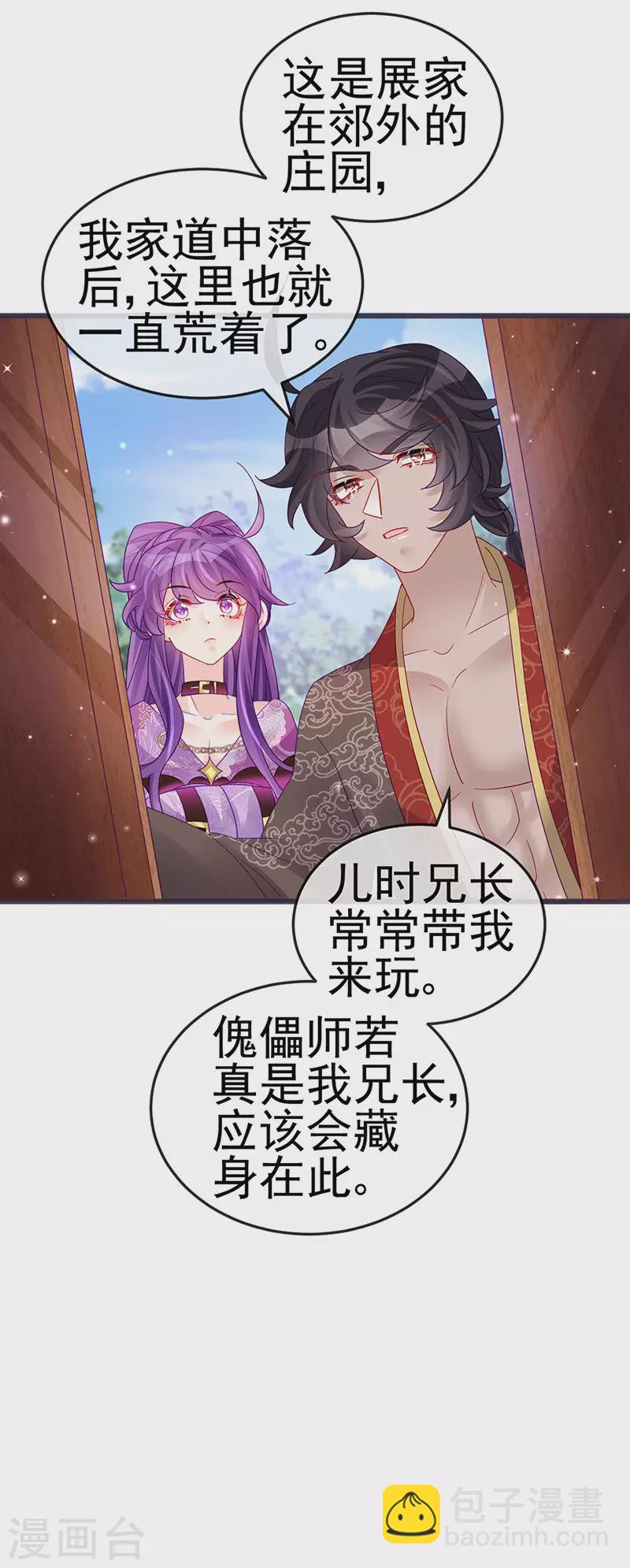 《军火女凰（凤临天下）》第120话 灭口炸窝赚翻了 第6页
