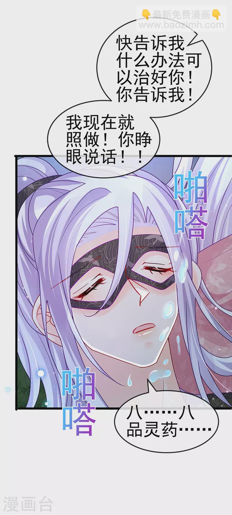 《军火女凰（凤临天下）》第126话 蓝婴药泉赤果果 第10页