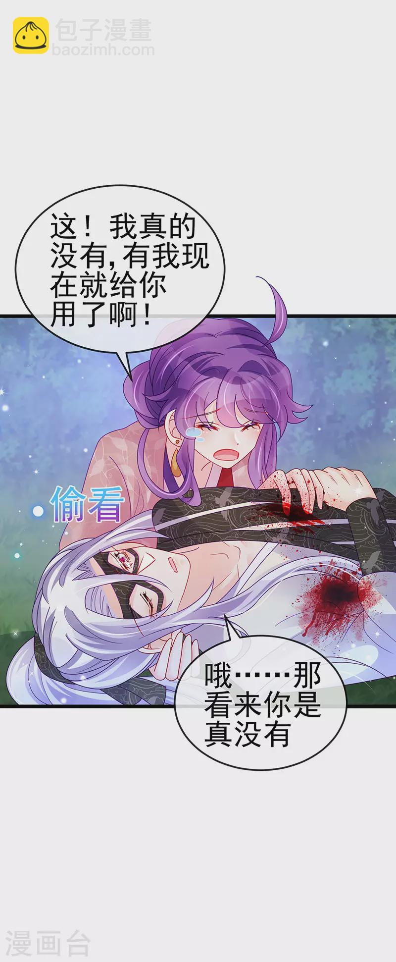 《军火女凰（凤临天下）》第126话 蓝婴药泉赤果果 第11页