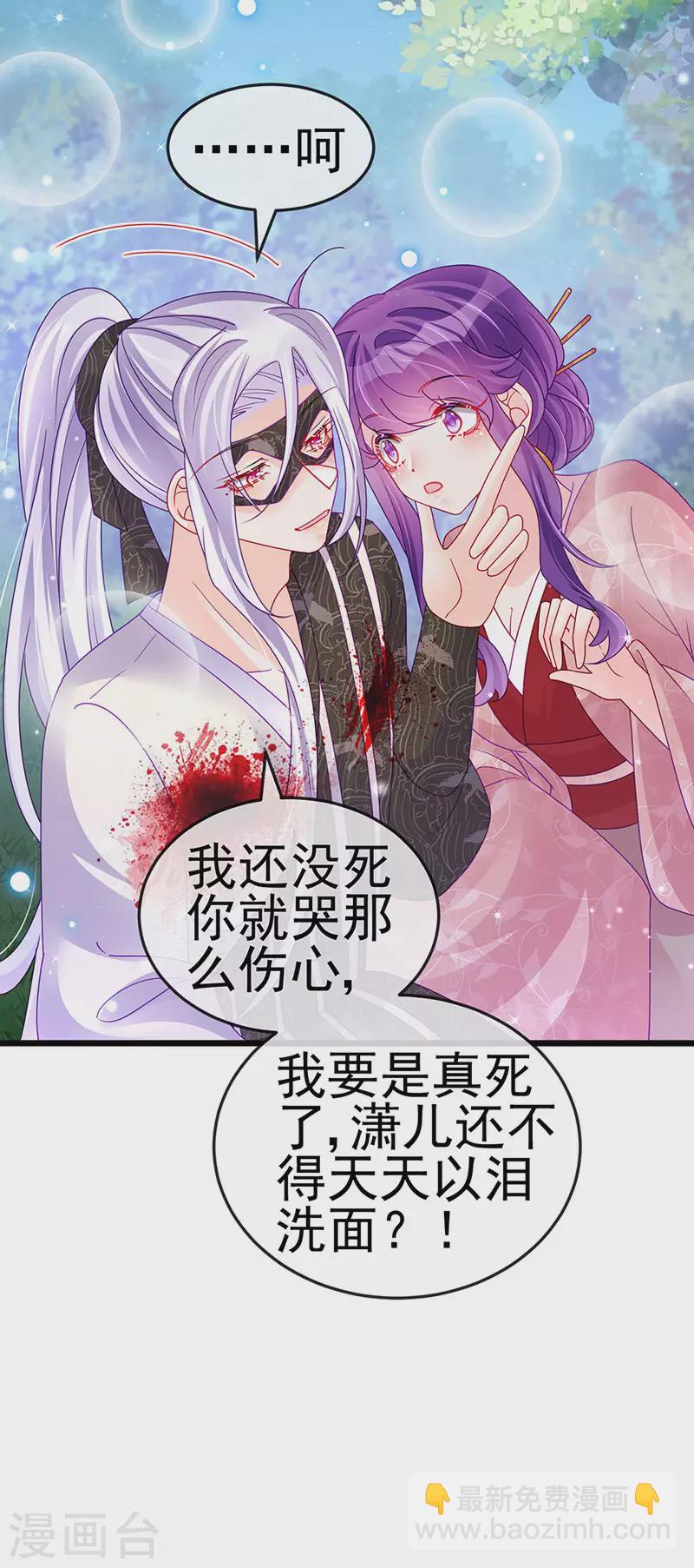 《军火女凰（凤临天下）》第126话 蓝婴药泉赤果果 第13页