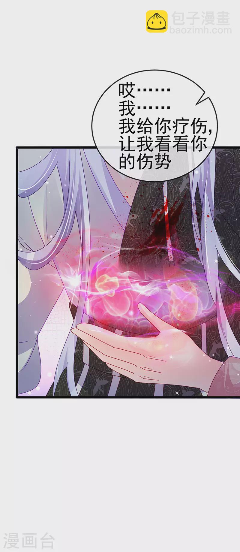 《军火女凰（凤临天下）》第126话 蓝婴药泉赤果果 第17页