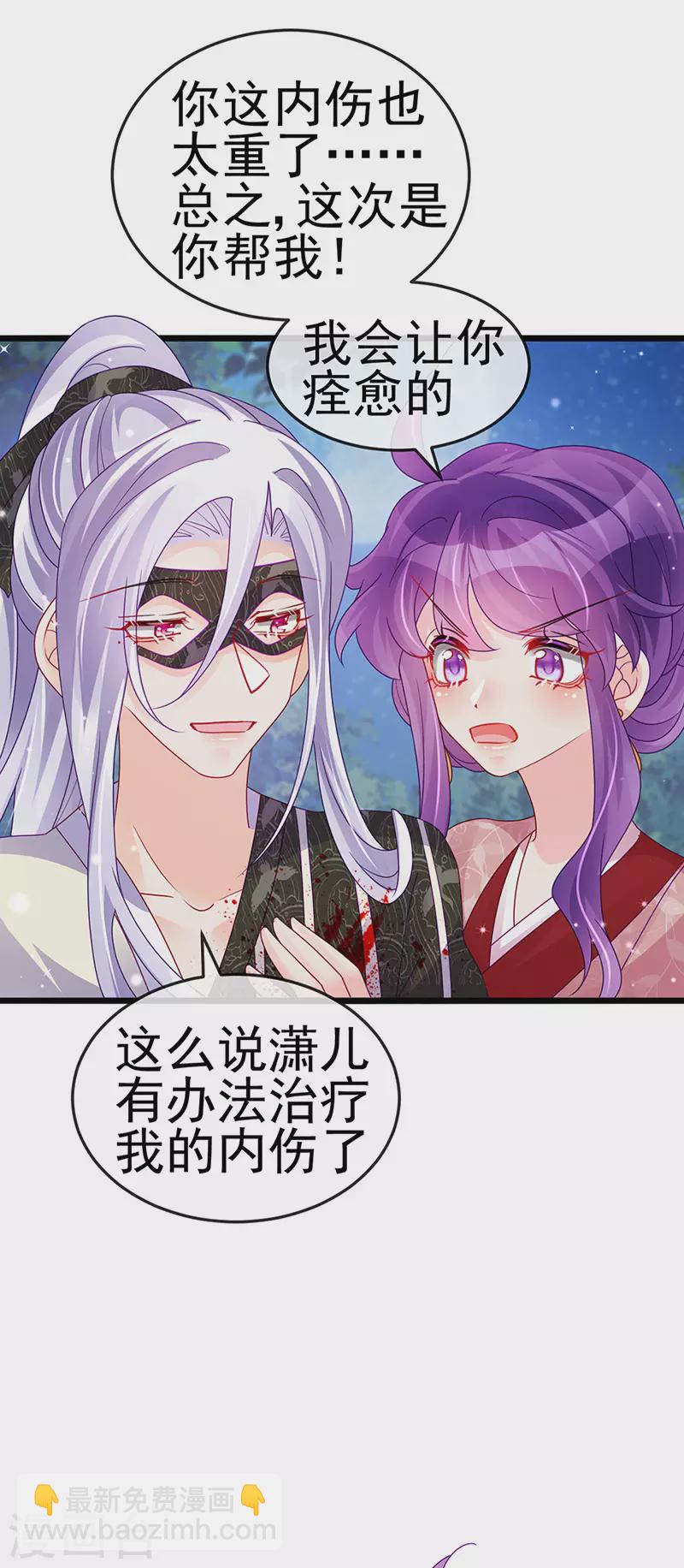 《军火女凰（凤临天下）》第126话 蓝婴药泉赤果果 第18页